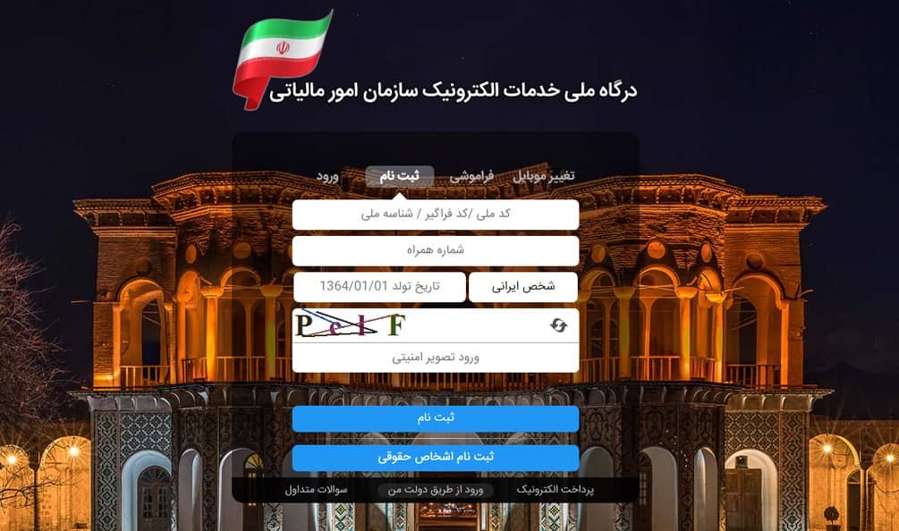 سامانه مودیان