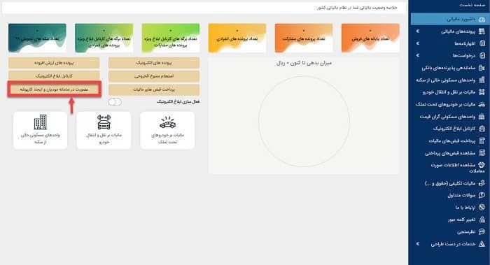 سامانه مودیان