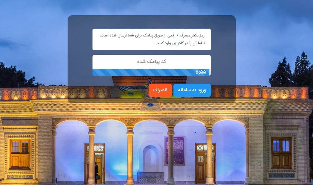 سامانه مودیان